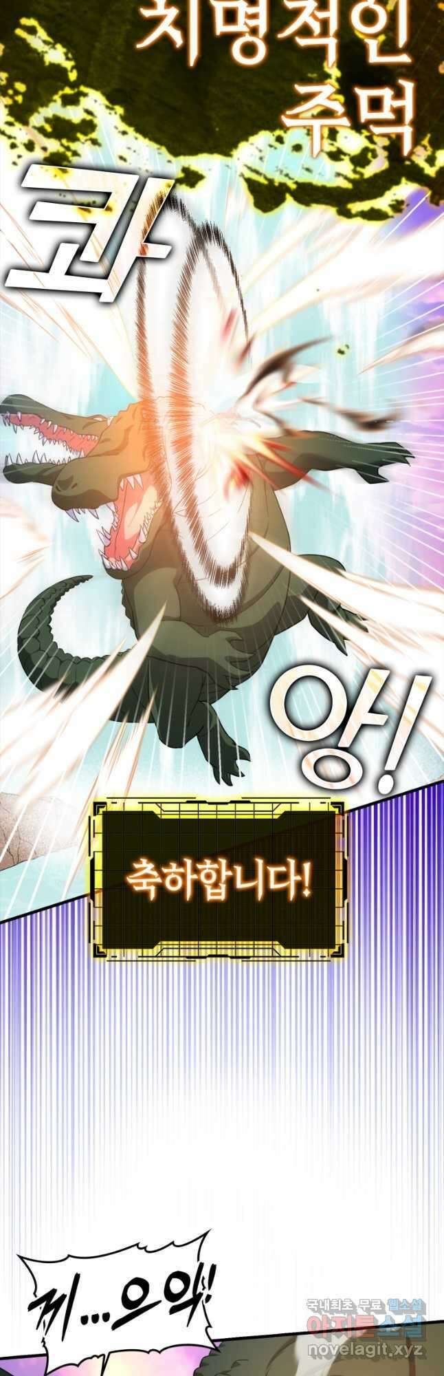 만렙 플레이어 28화 2