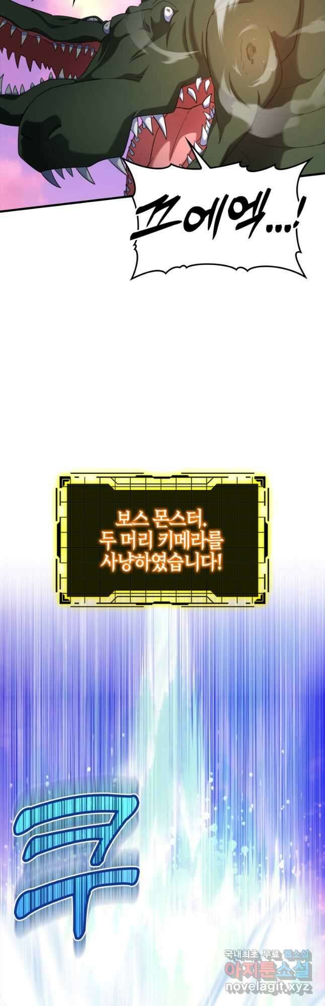 만렙 플레이어 28화 3