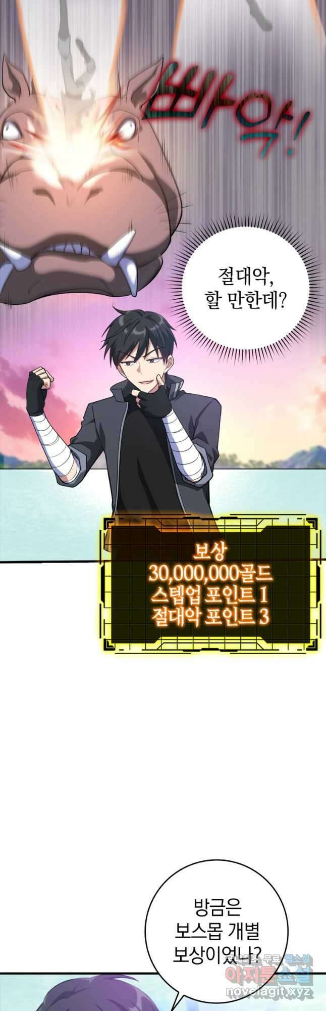 만렙 플레이어 28화 6