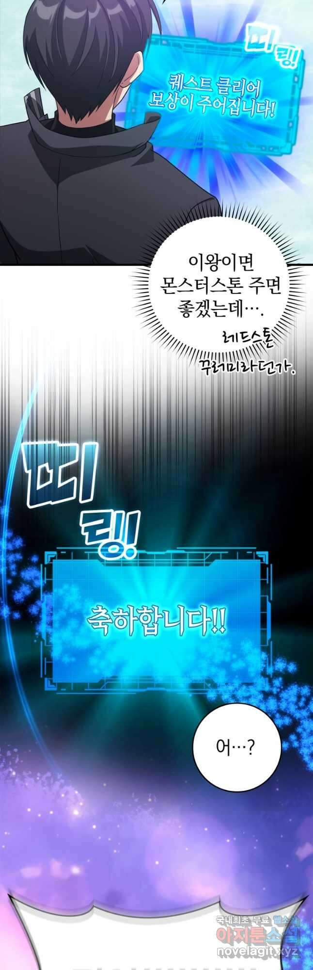 만렙 플레이어 28화 7