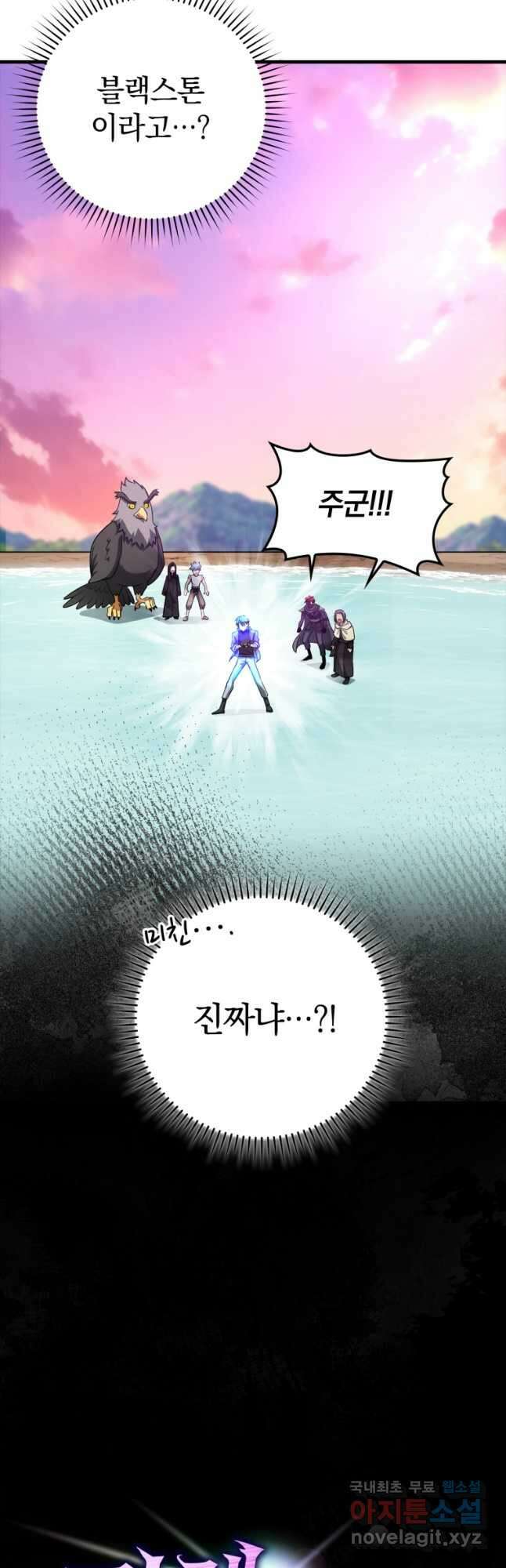 만렙 플레이어 28화 9