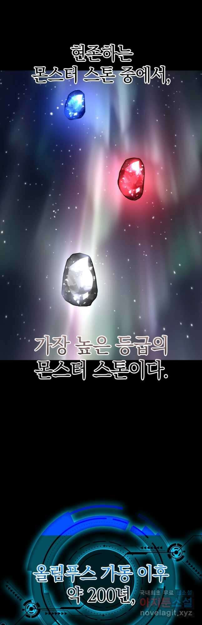 만렙 플레이어 28화 11