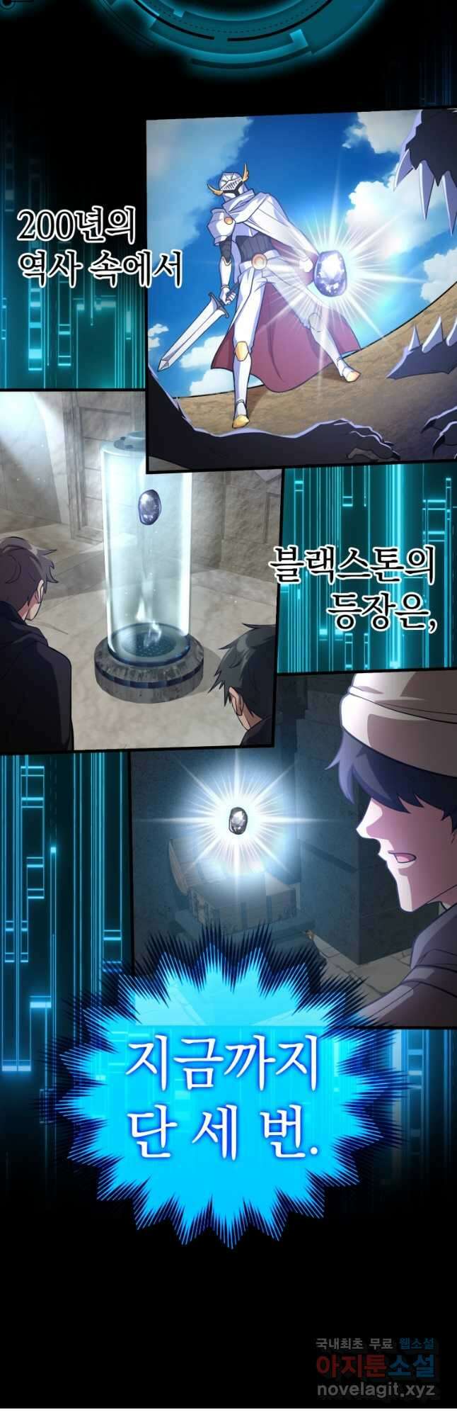 만렙 플레이어 28화 12