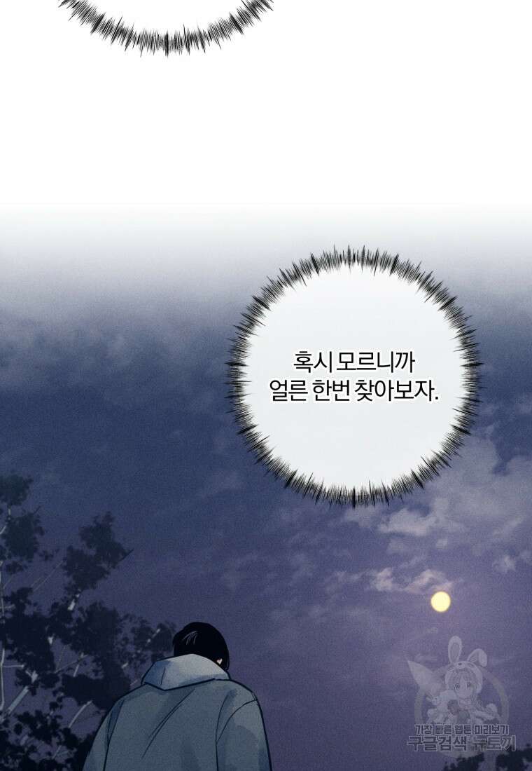 살인마의 인터뷰 50화 7