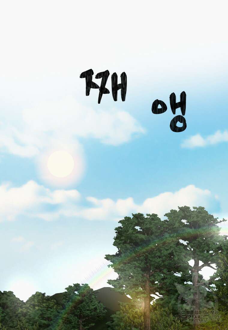 마신은 평화롭게 살고 싶다 40화 2