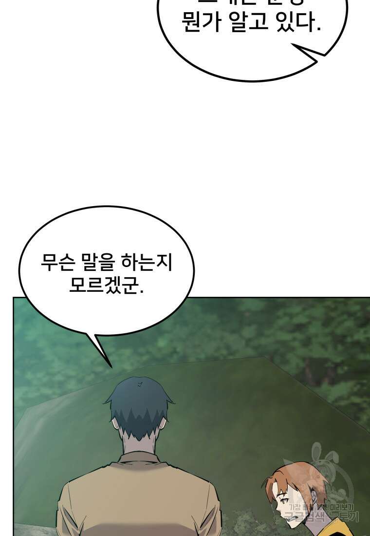 마신은 평화롭게 살고 싶다 40화 4