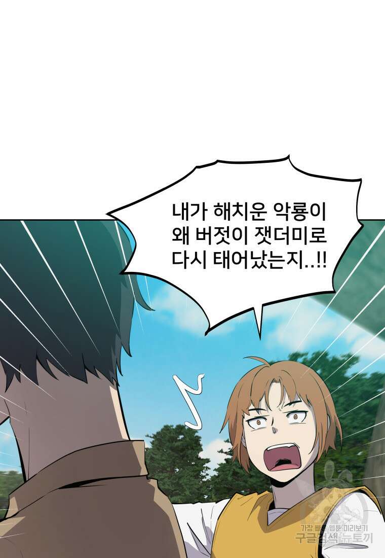 마신은 평화롭게 살고 싶다 40화 6