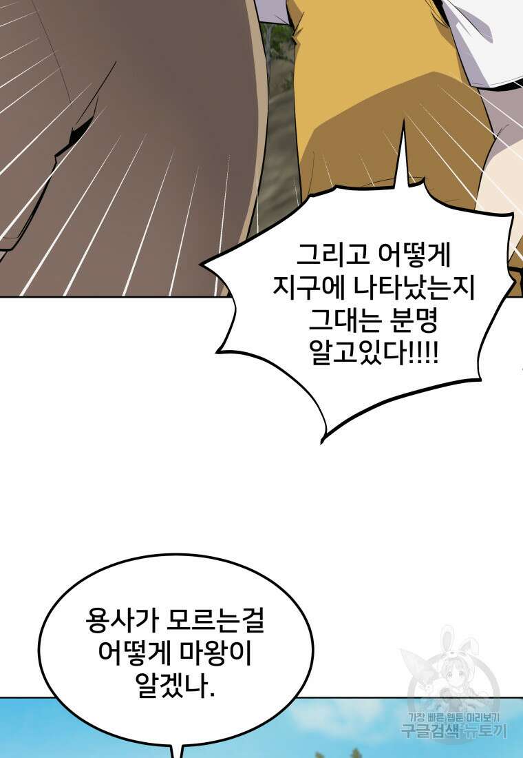 마신은 평화롭게 살고 싶다 40화 7