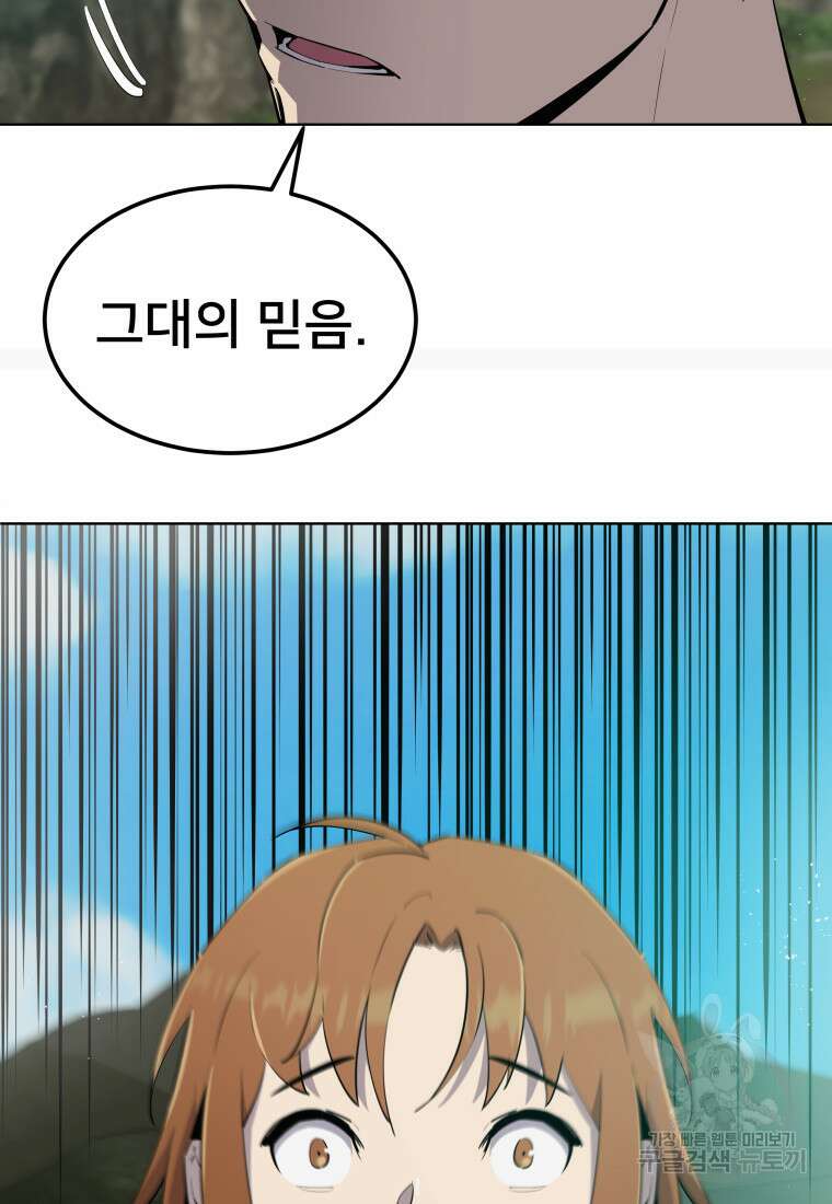 마신은 평화롭게 살고 싶다 40화 11