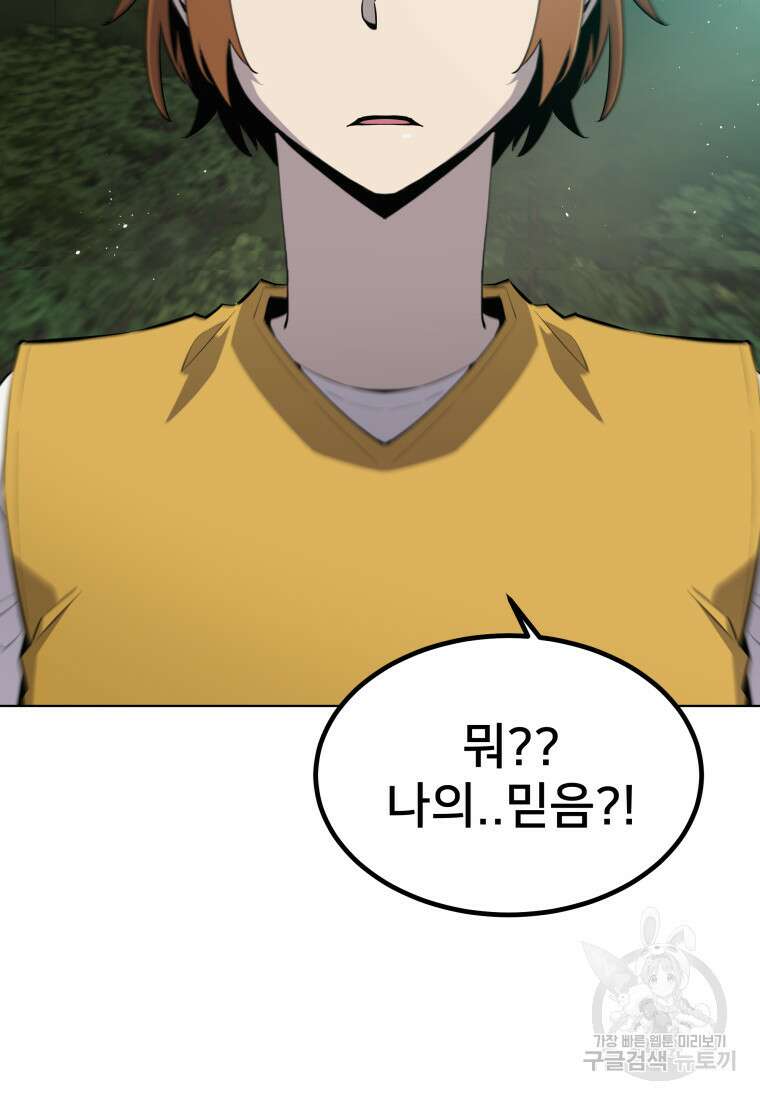 마신은 평화롭게 살고 싶다 40화 12