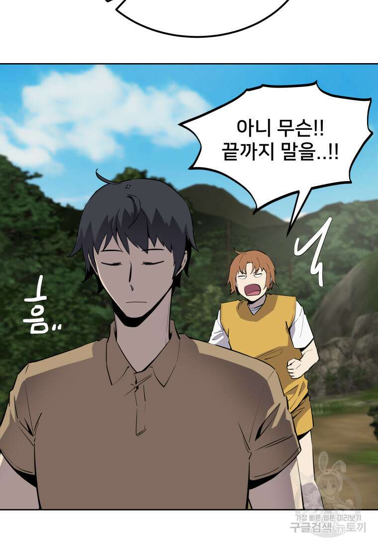 마신은 평화롭게 살고 싶다 40화 15