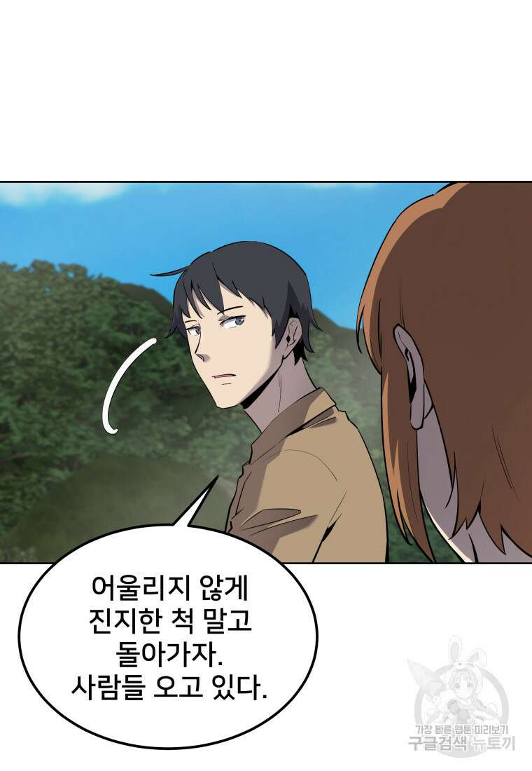 마신은 평화롭게 살고 싶다 40화 16