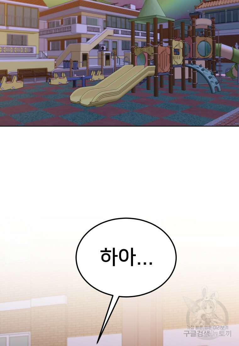 마신은 평화롭게 살고 싶다 40화 19