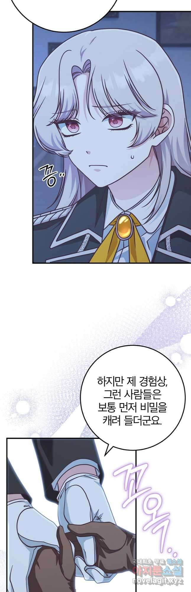 최종 보스의 애인이라니 오해입니다 30화 3