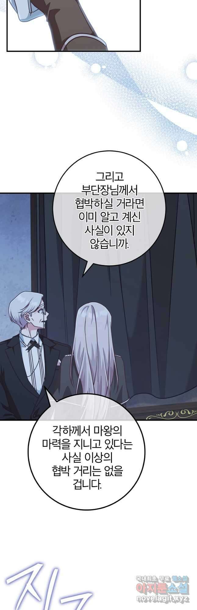 최종 보스의 애인이라니 오해입니다 30화 4