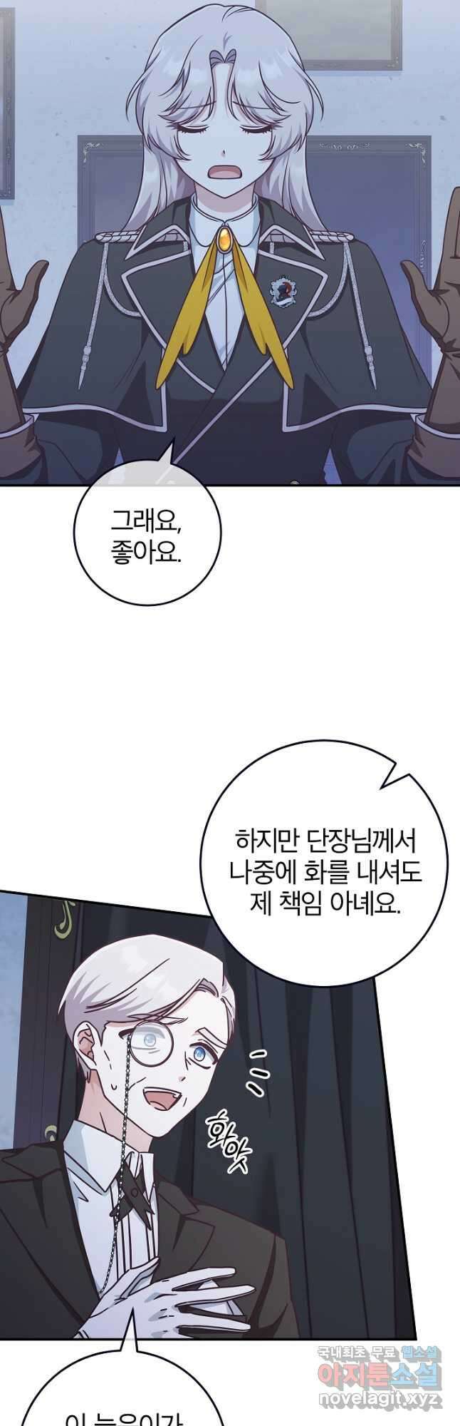 최종 보스의 애인이라니 오해입니다 30화 6