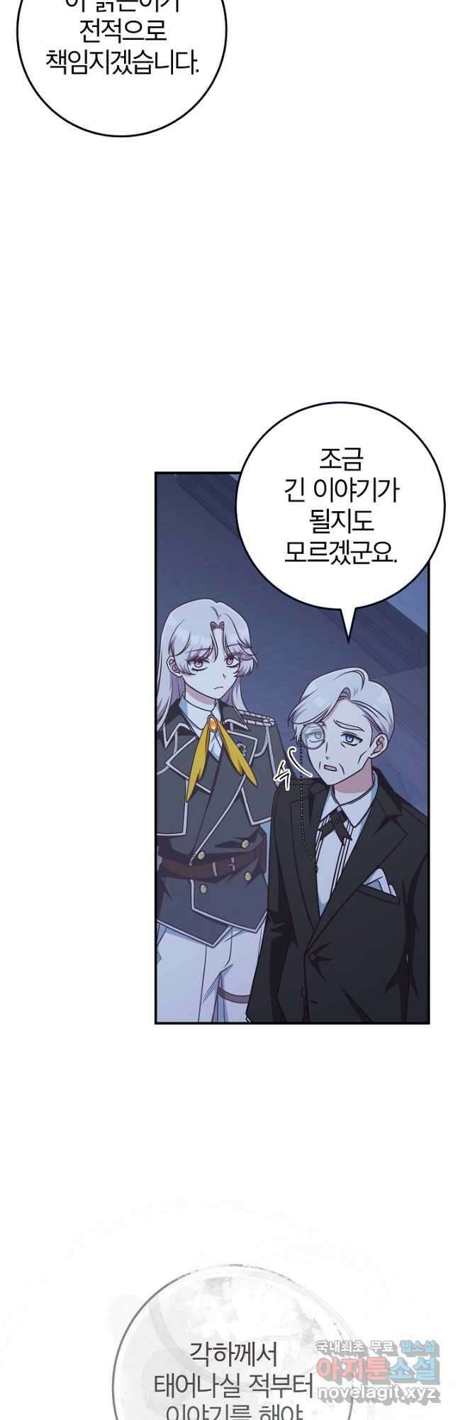 최종 보스의 애인이라니 오해입니다 30화 7