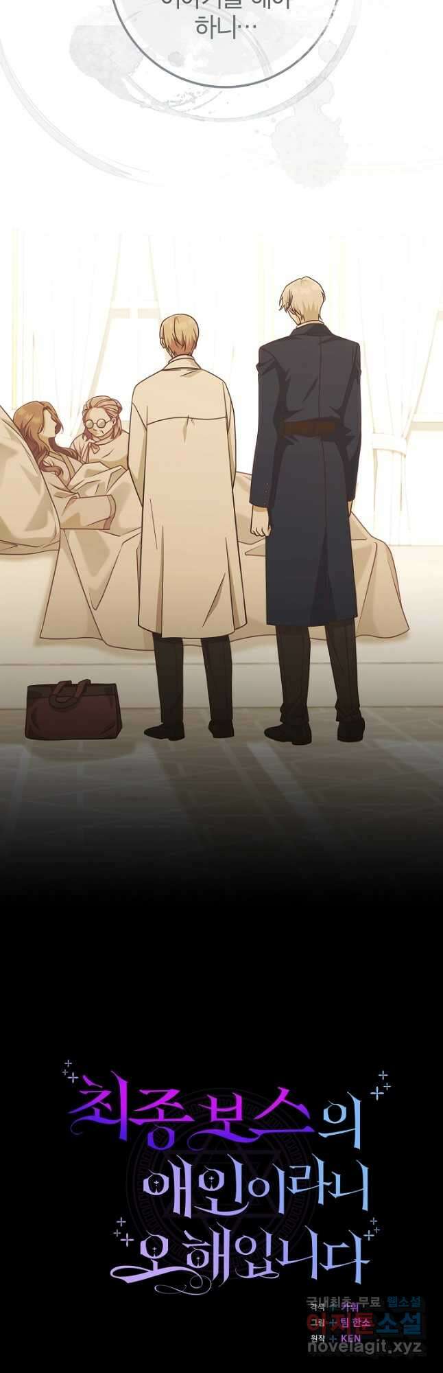 최종 보스의 애인이라니 오해입니다 30화 8