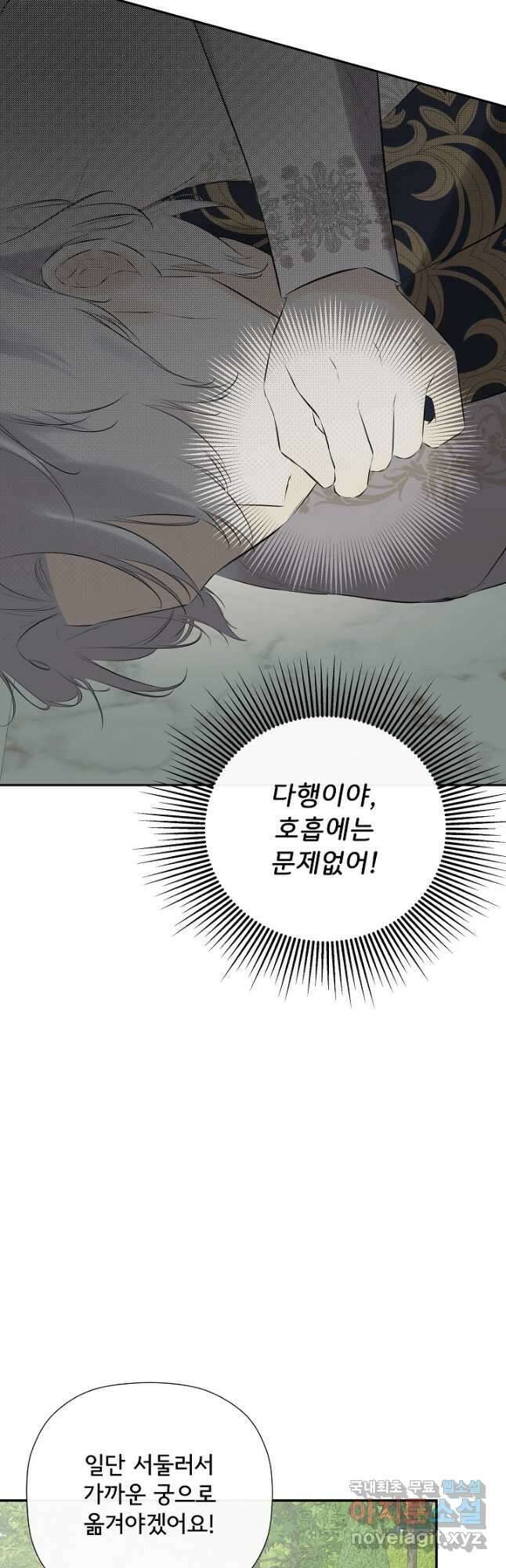 정체를 숨긴 서브남주에게 잘못 걸렸다 43화 4