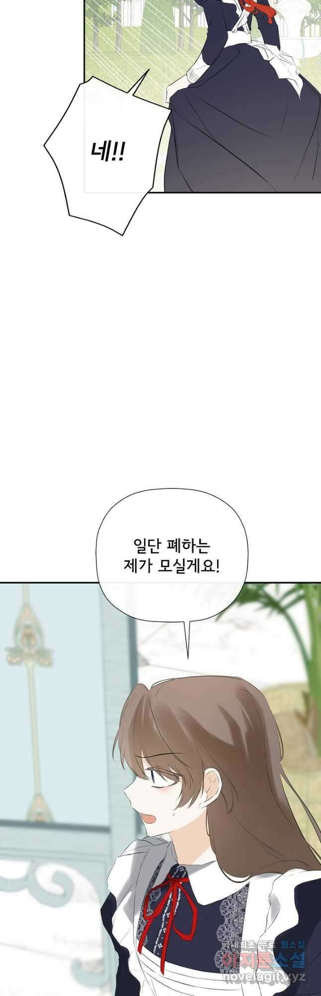 정체를 숨긴 서브남주에게 잘못 걸렸다 43화 7