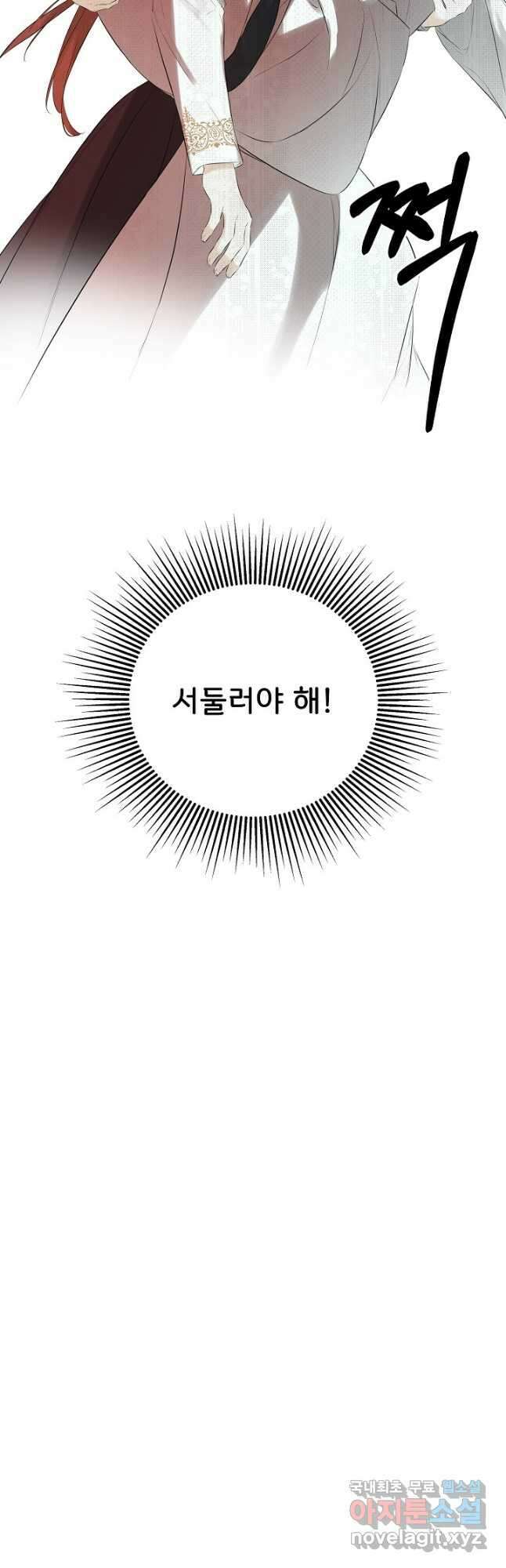정체를 숨긴 서브남주에게 잘못 걸렸다 43화 9