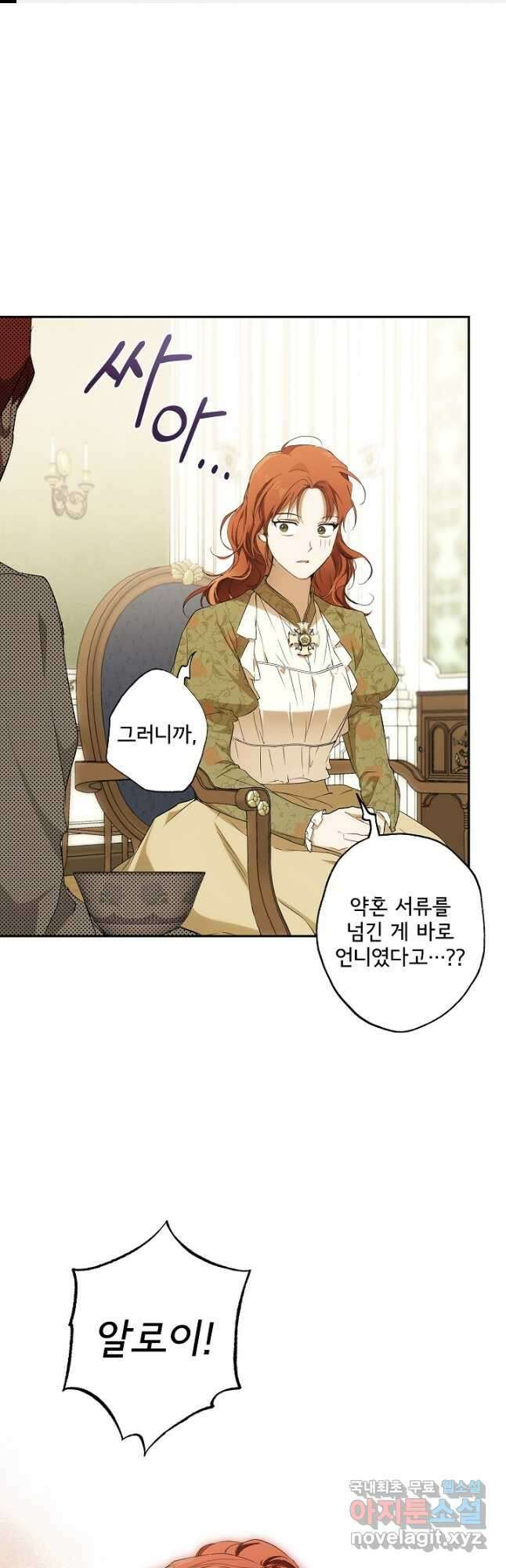 모든 게 착각이었다 102화 1
