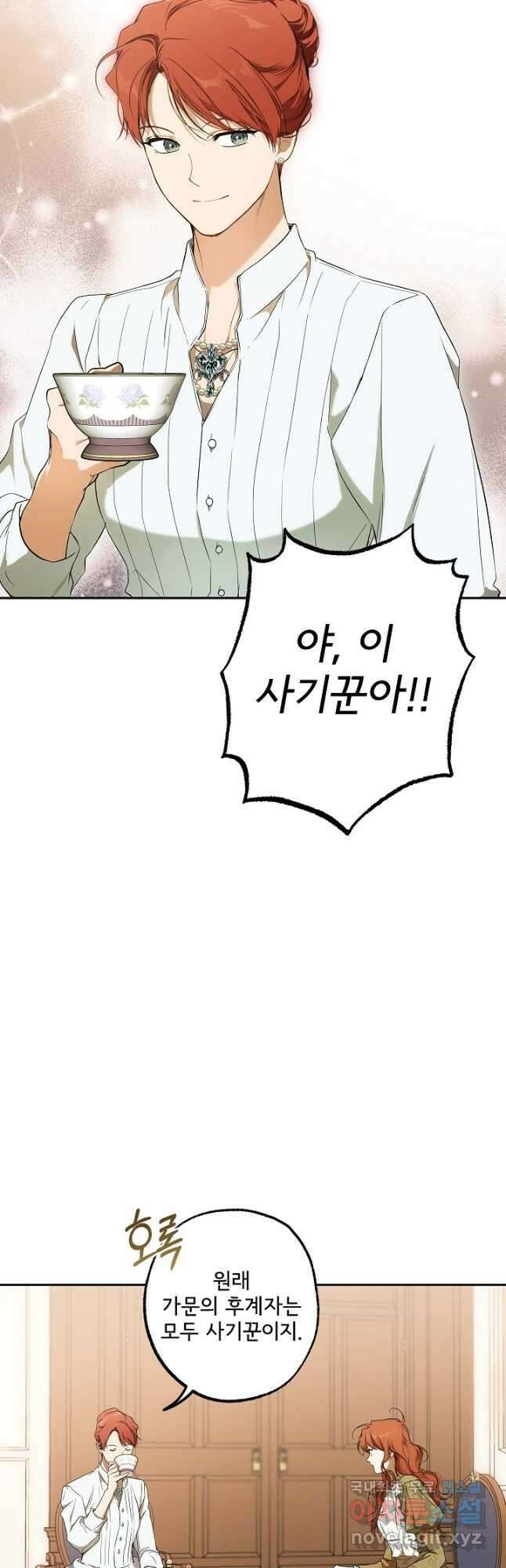 모든 게 착각이었다 102화 2