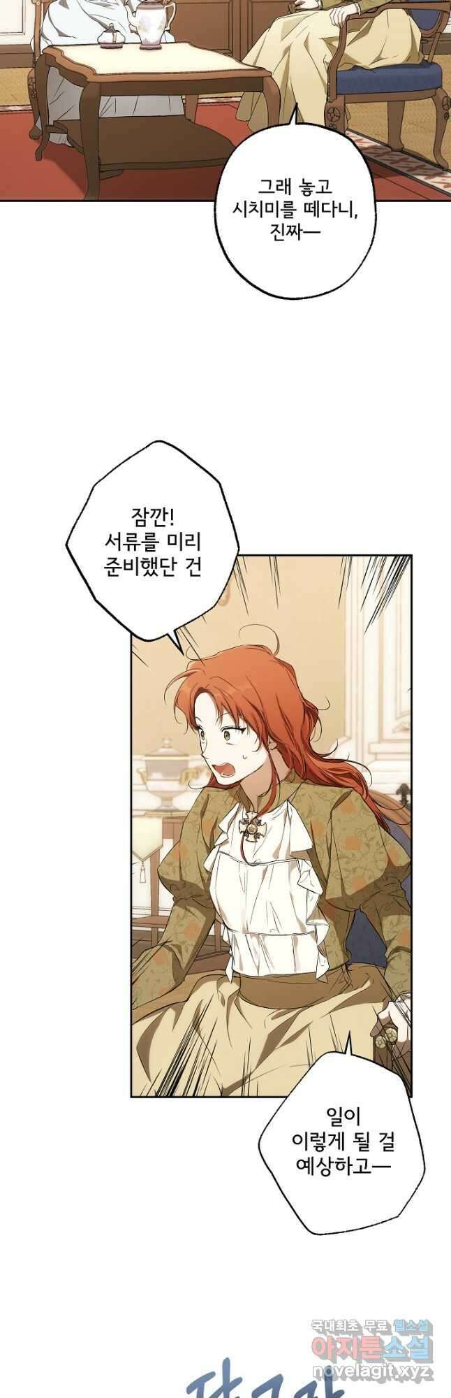 모든 게 착각이었다 102화 3