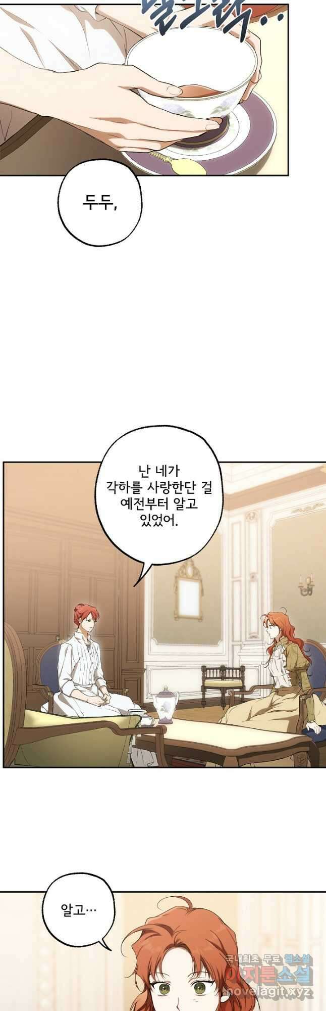 모든 게 착각이었다 102화 4