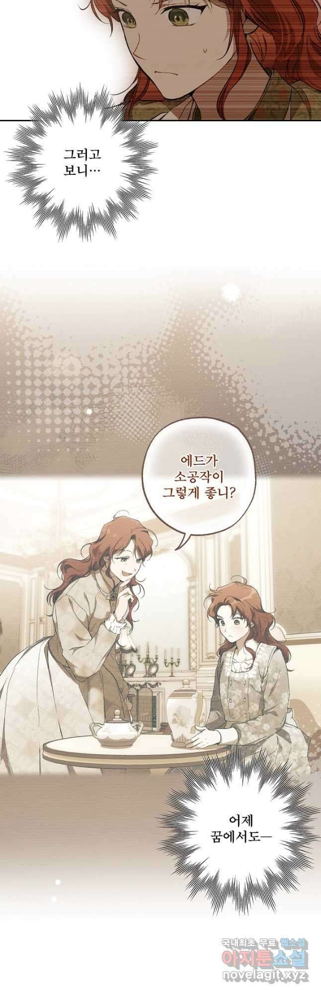 모든 게 착각이었다 102화 6