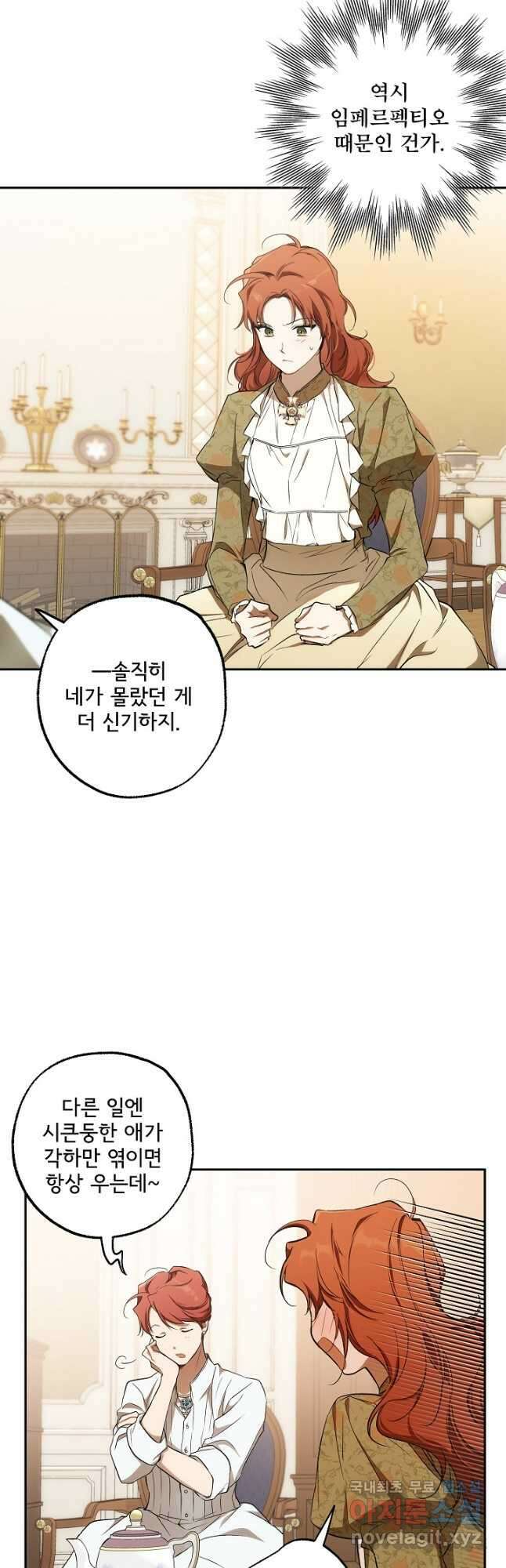 모든 게 착각이었다 102화 10