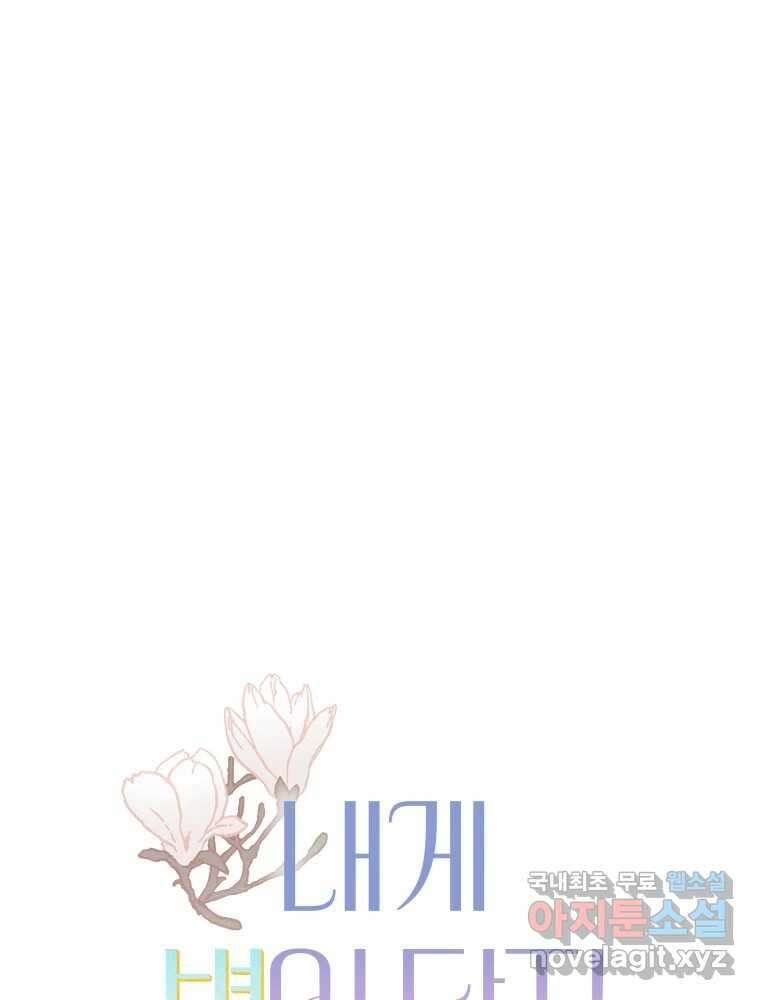 내게 볕이 닿지 않아도 44화 1