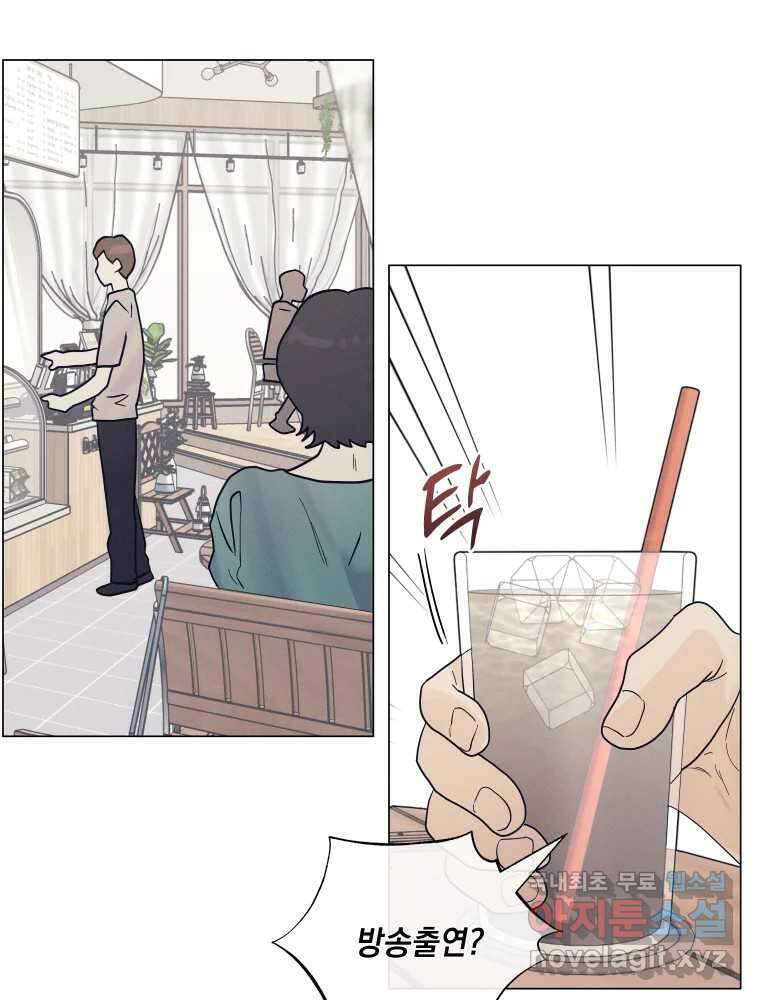 내게 볕이 닿지 않아도 44화 3