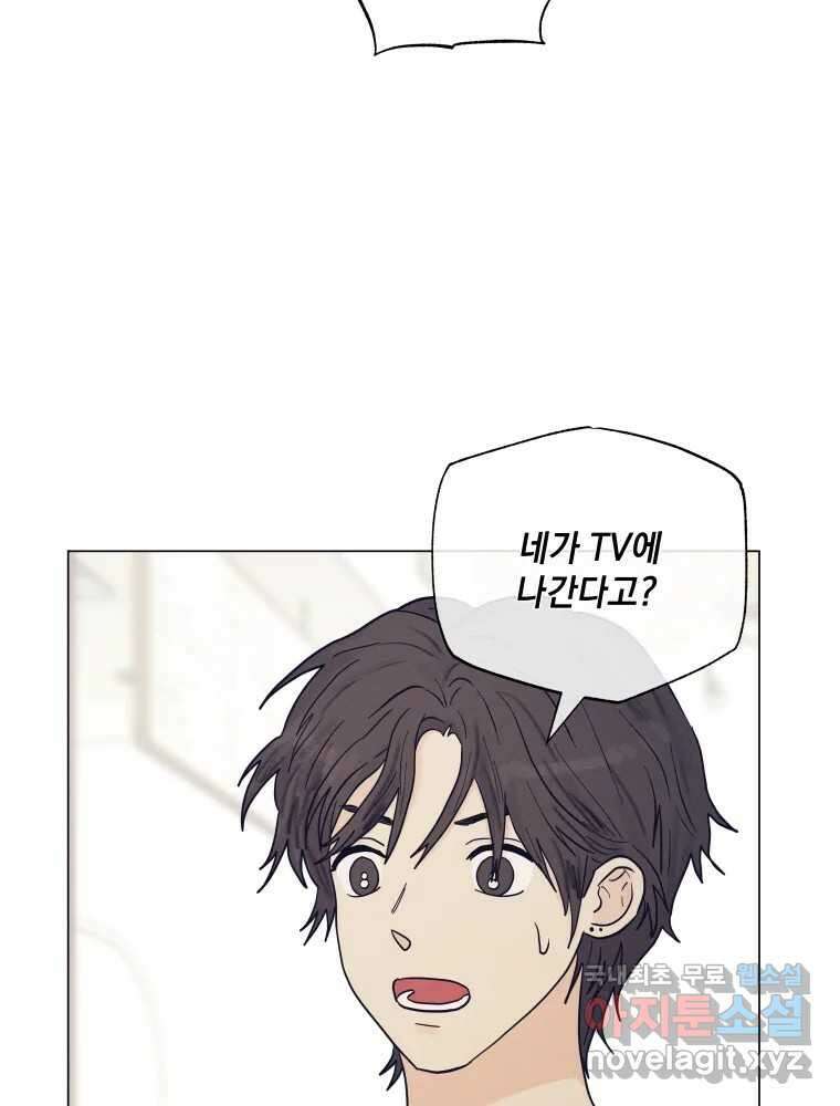 내게 볕이 닿지 않아도 44화 4