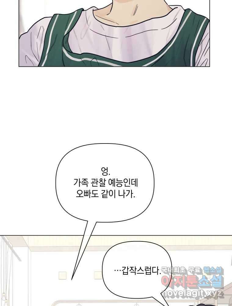 내게 볕이 닿지 않아도 44화 5