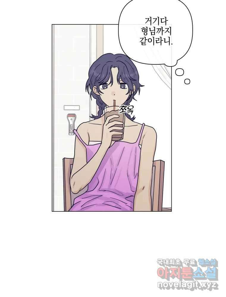 내게 볕이 닿지 않아도 44화 8