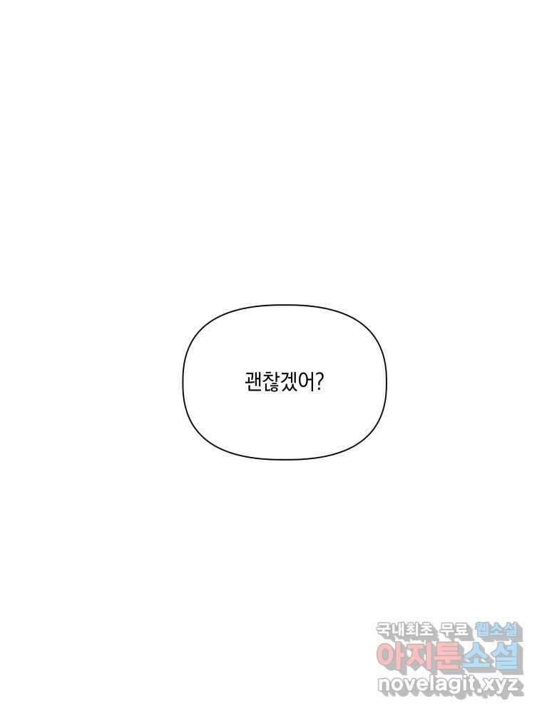 내게 볕이 닿지 않아도 44화 9