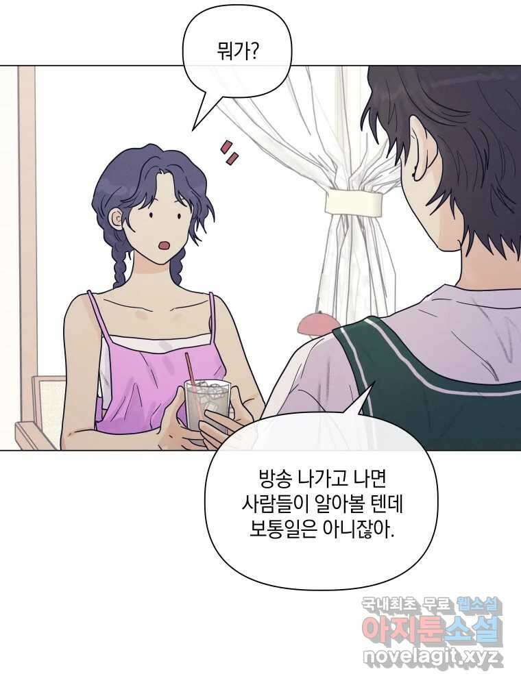 내게 볕이 닿지 않아도 44화 10