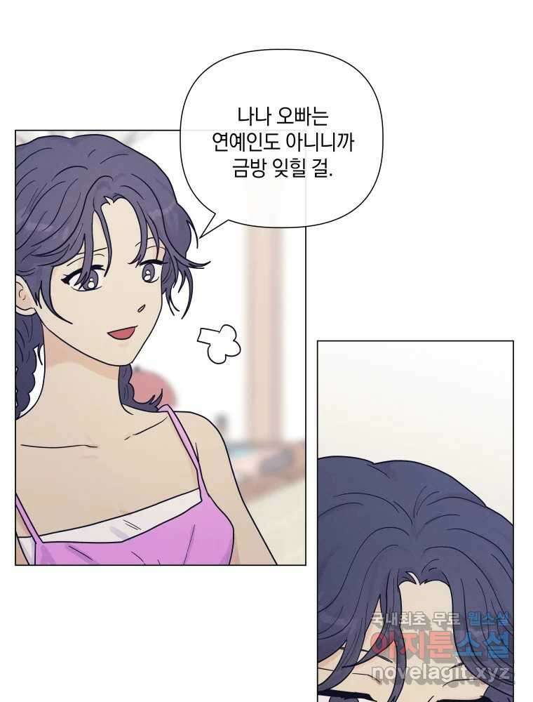 내게 볕이 닿지 않아도 44화 11