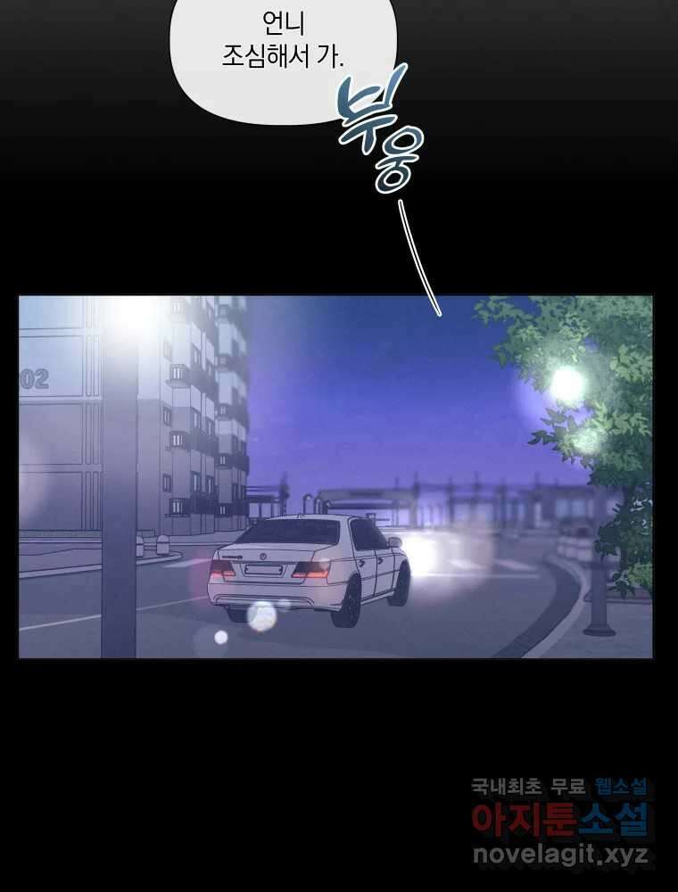 내게 볕이 닿지 않아도 44화 13