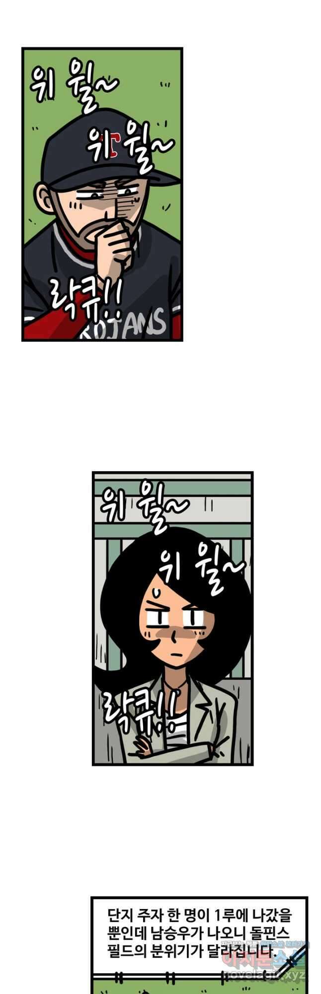프로야구생존기 360화 4