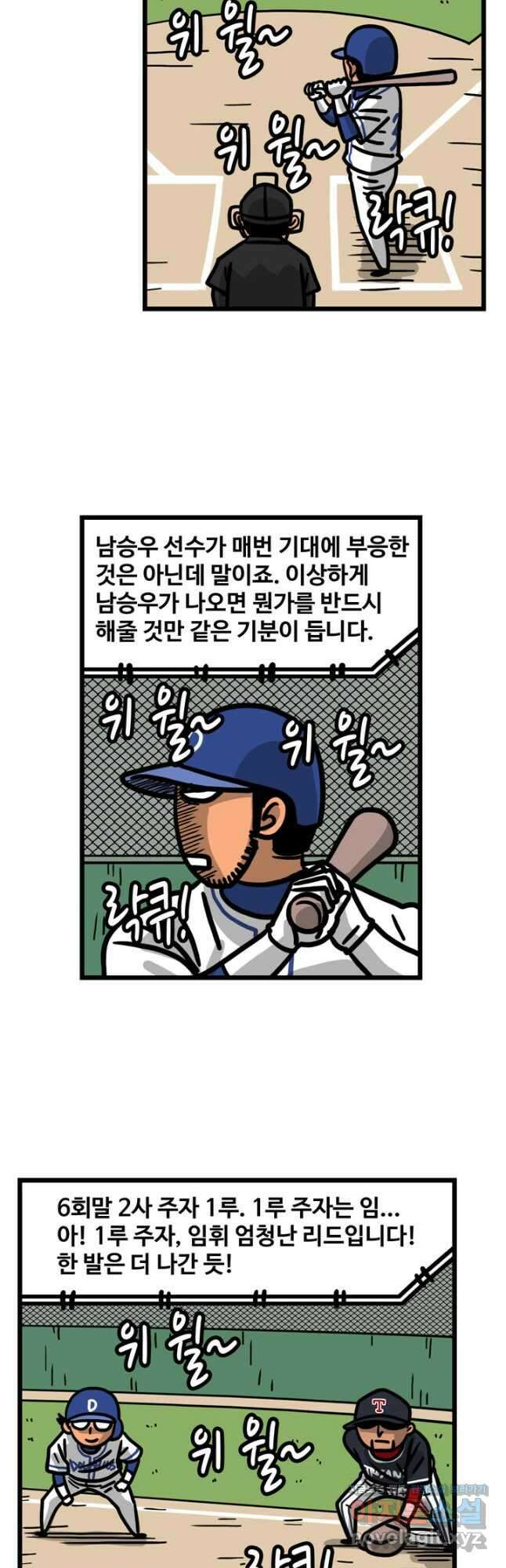 프로야구생존기 360화 5