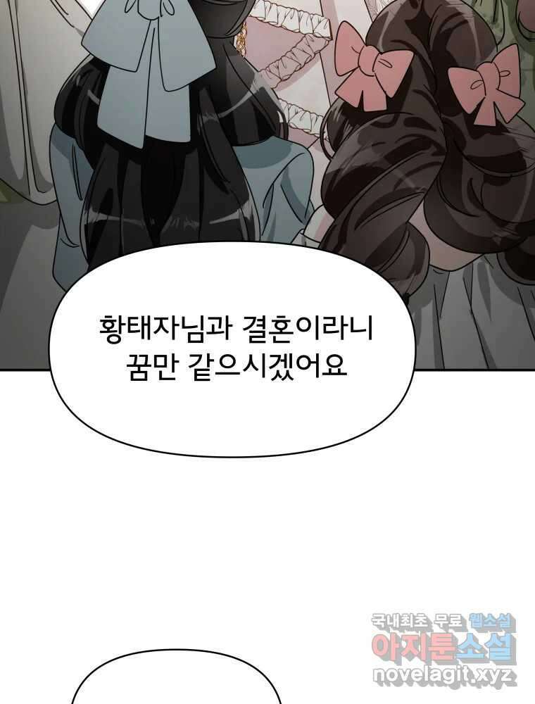 이세계 덤프트럭 3화 적응 4