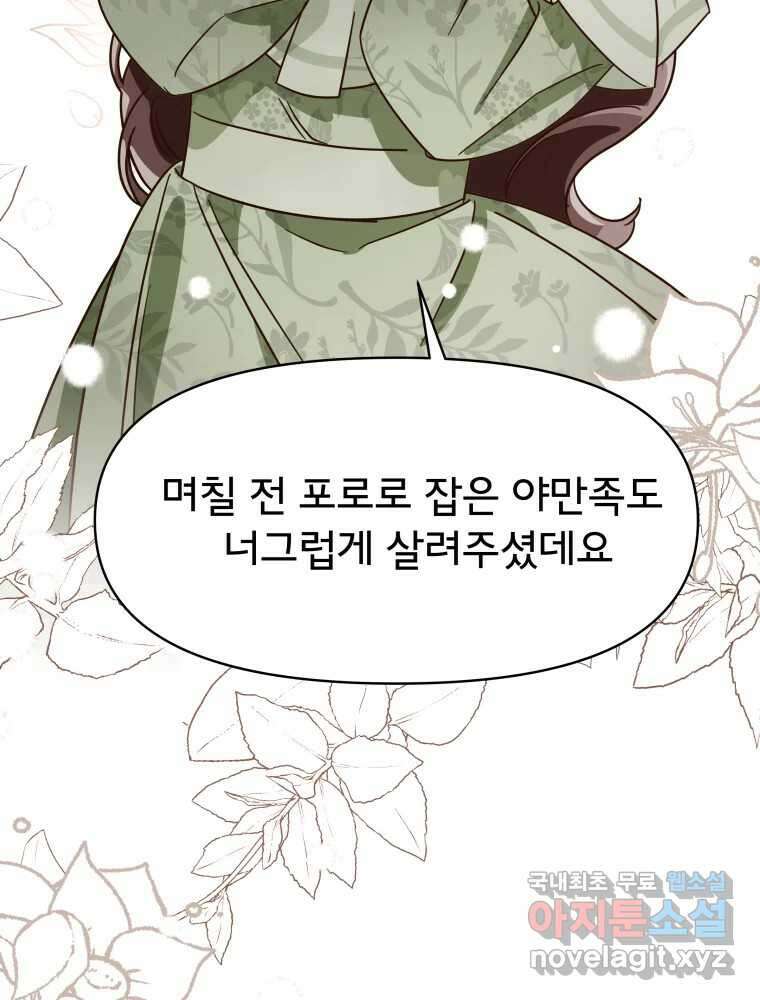 이세계 덤프트럭 3화 적응 8