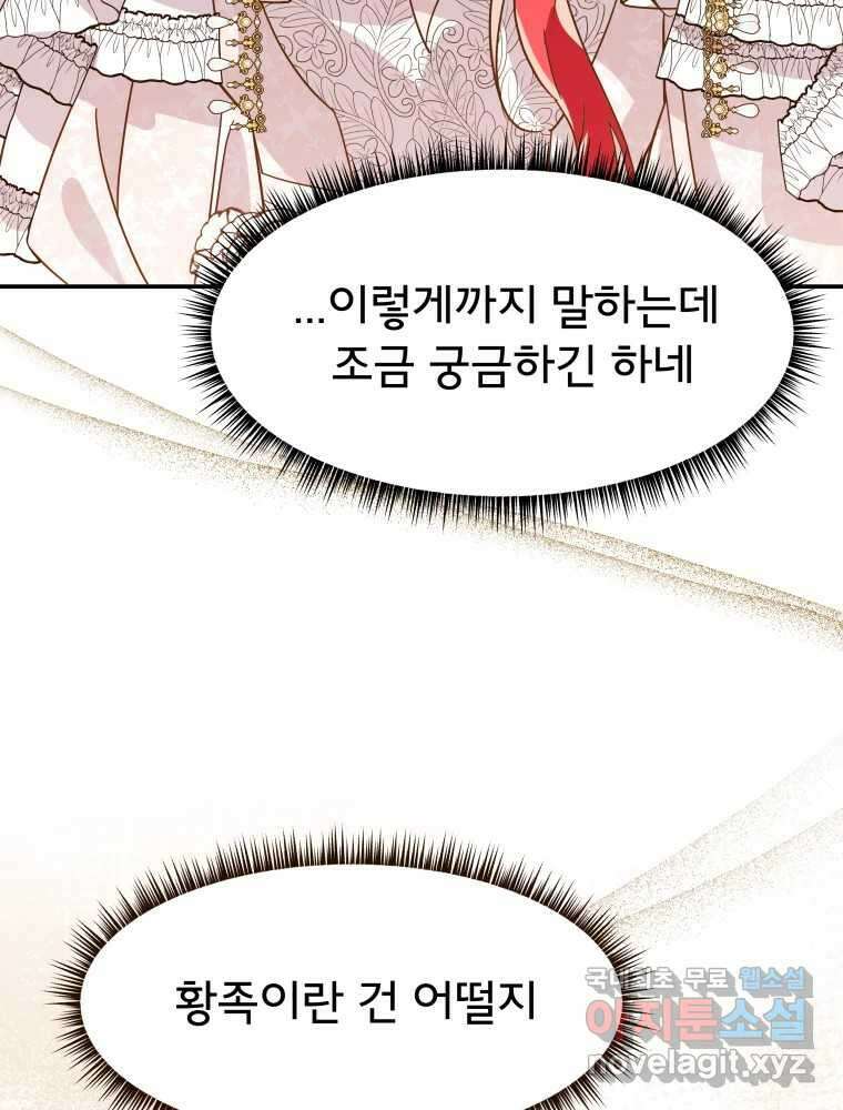이세계 덤프트럭 3화 적응 14