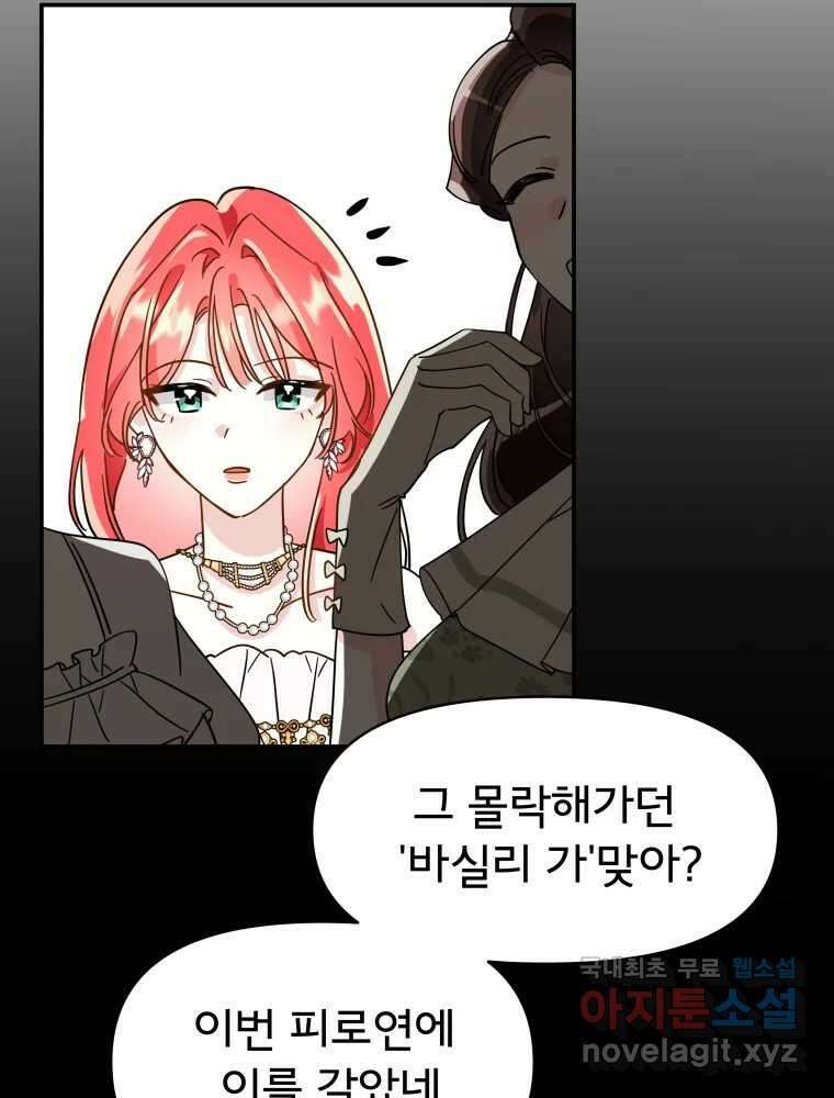 이세계 덤프트럭 3화 적응 18