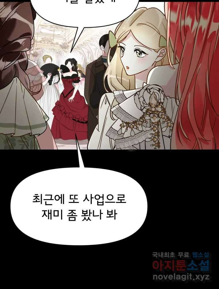 이세계 덤프트럭 3화 적응 19