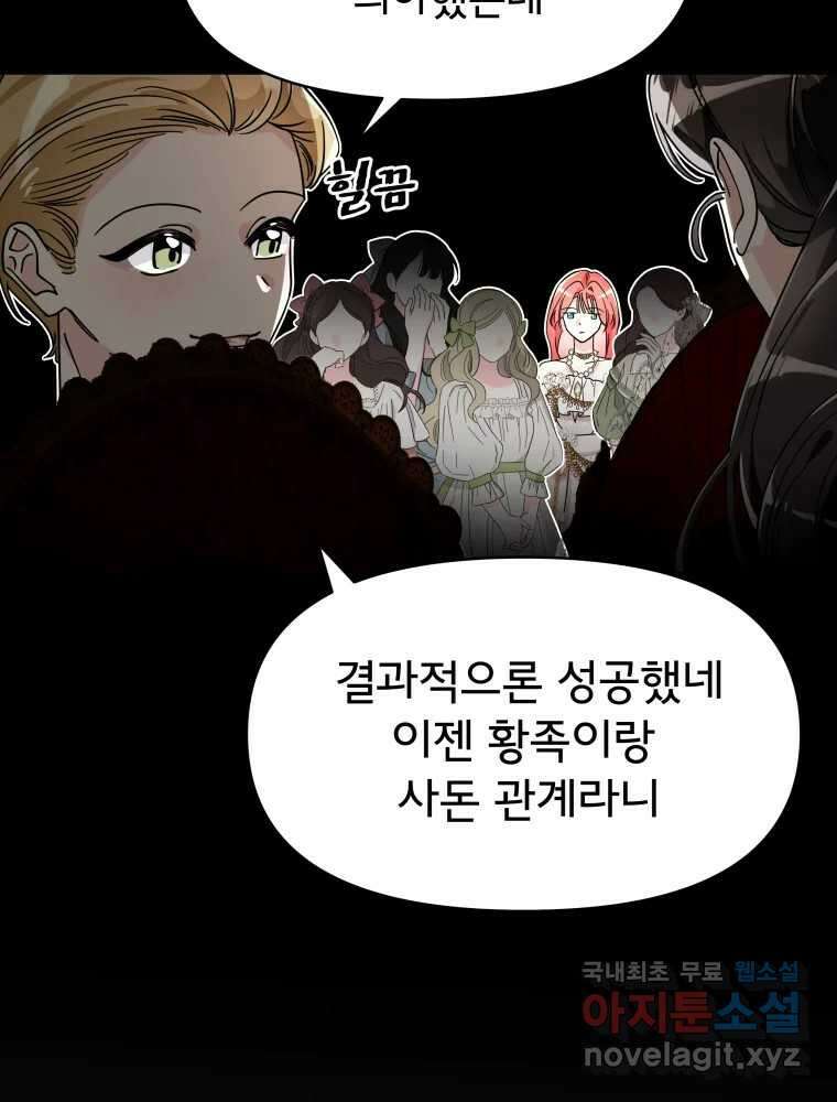 이세계 덤프트럭 3화 적응 22