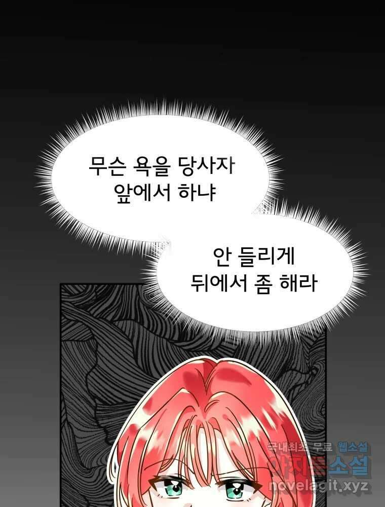 이세계 덤프트럭 3화 적응 23