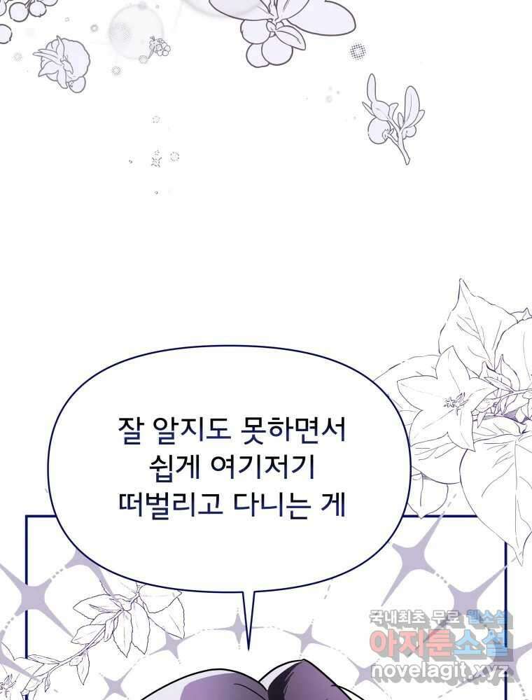 이세계 덤프트럭 3화 적응 72